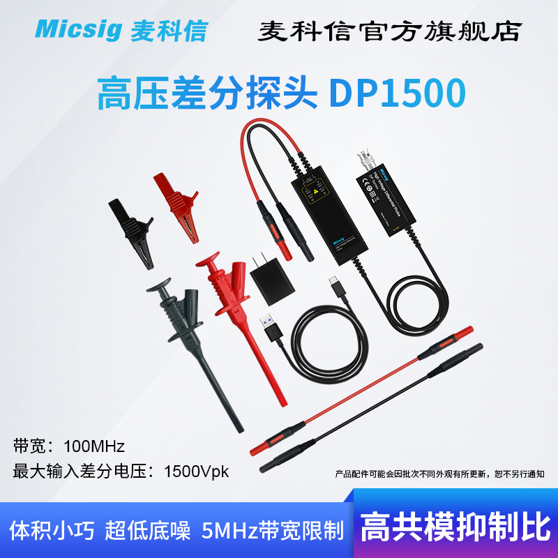 Micsig McKexin Oscilloscope High Voltage Differential Probe 100M 3000V Universal All Oscilloscope Brands