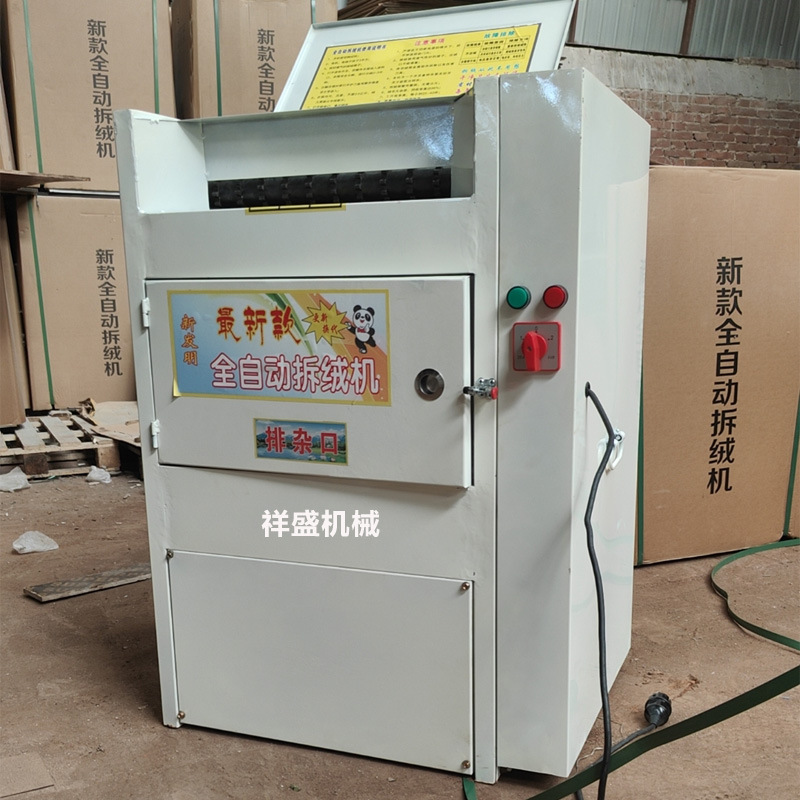 Полноавтоматическая машина для удаления ворса для пуховиков и стеганых одеял, специальная маленькая машина для домашнего текстиля