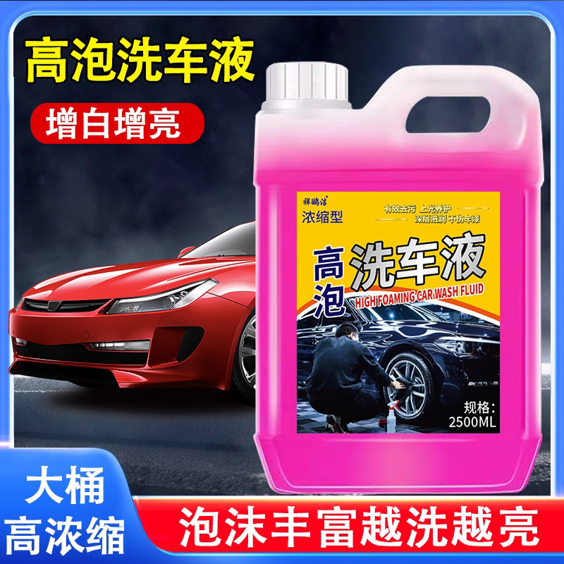 Car Wash Liquid, High-Foam Car Universal Cleaner, Decontamination and Polishing, Special Cleaning Agent, Water Wax That Does Not Damage Car Paint