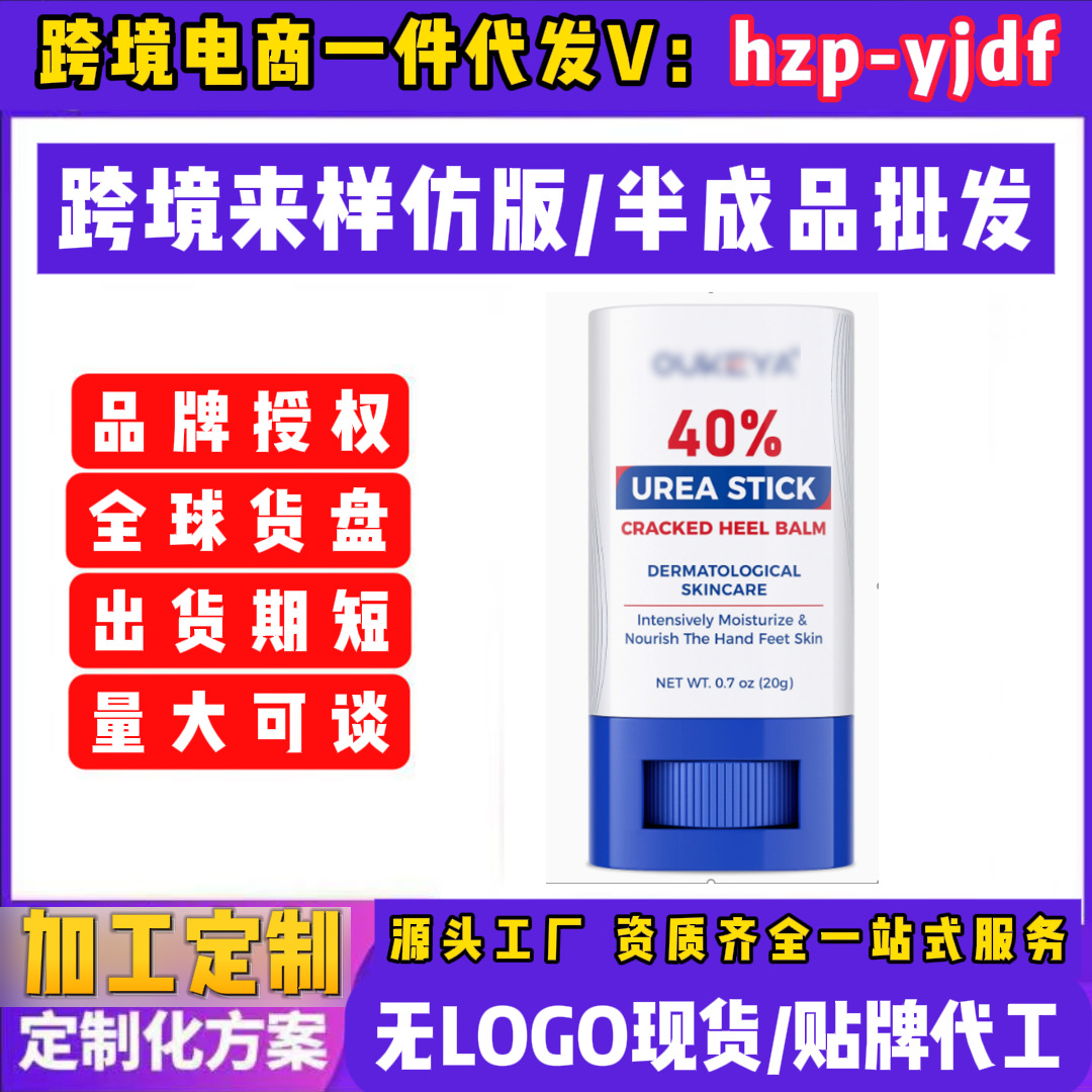 Косметические продукты из Европы и Америки, увлажняющий и гидратирующий уреа-стик 40%, английская версия в наличии, дропшиппинг