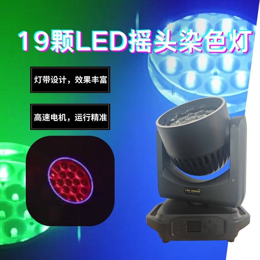 Новый 19 15W движущийся светильник для окрашивания, бар, сценические представления, KTV, свадебный, полный цветовой эффект, атмосферный свет