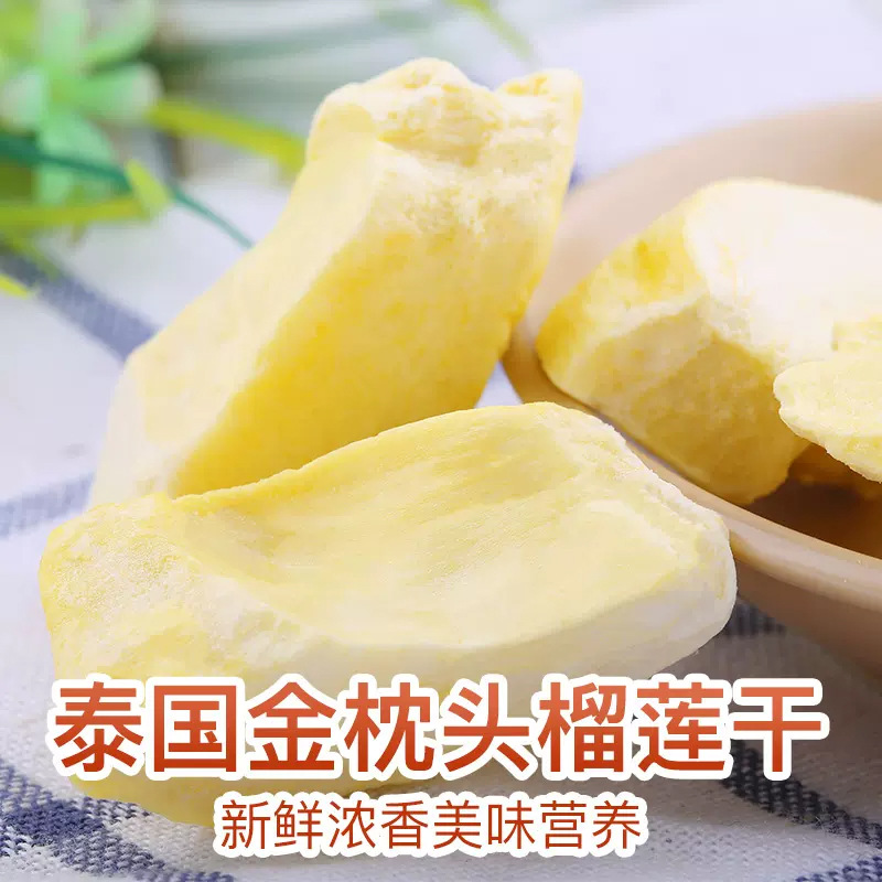 Herbal dried durian 25g frozen gold pillow dried fruit candied fruit dried snack wholesale