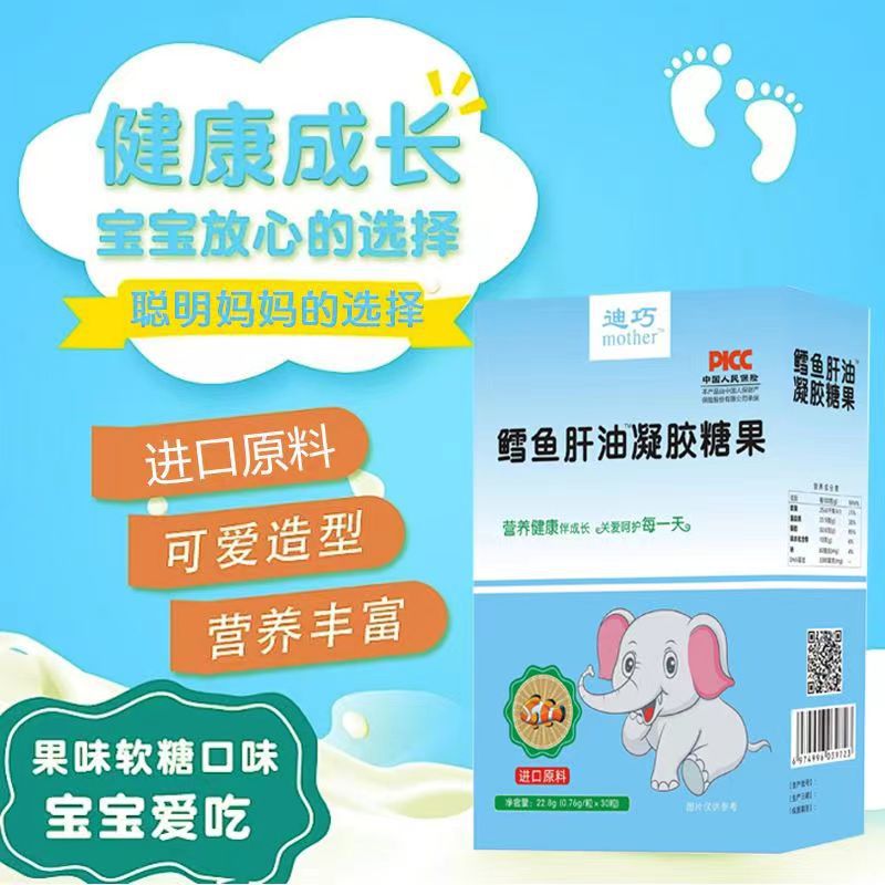 Diqiao Mother Cod Liver Oil Infants and Young Kidsren Supplement Cod Liver Oil Soft Capsule Treasure