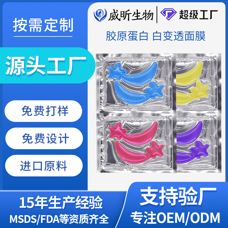 Маска для глаз Оптовая продажа OEM Коллагеновая маска звезда для глаз для уменьшения линий и темных кругов Увлажняющая маска для глаз