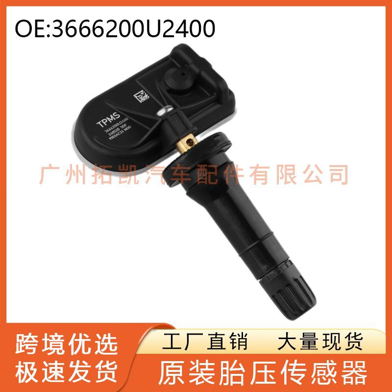 3666200U2400 подходит для Jac Sihao Qx датчик давления в шинах оптовый источник автозапчастей