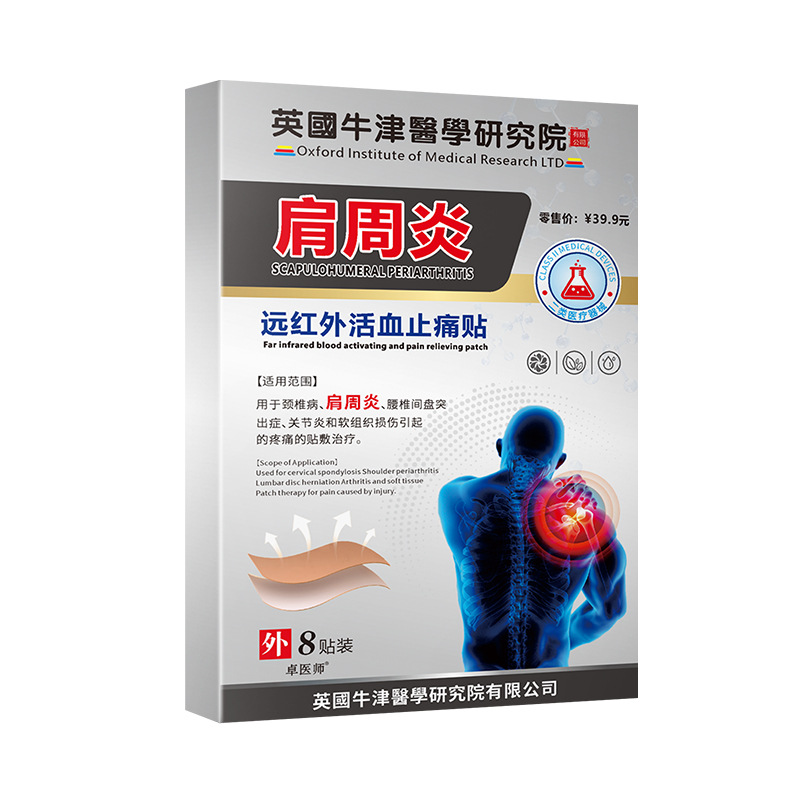 Zhuo Physician British Oxford Shoulder Discomfort Far Infrared Pain Plaster E-Commerce Supply Wholesale Dropshipping