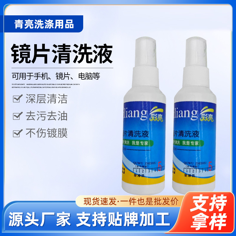 Жидкость для чистки очков, спрей для ухода за линзами, очиститель для мобильных телефонов и экранов компьютеров