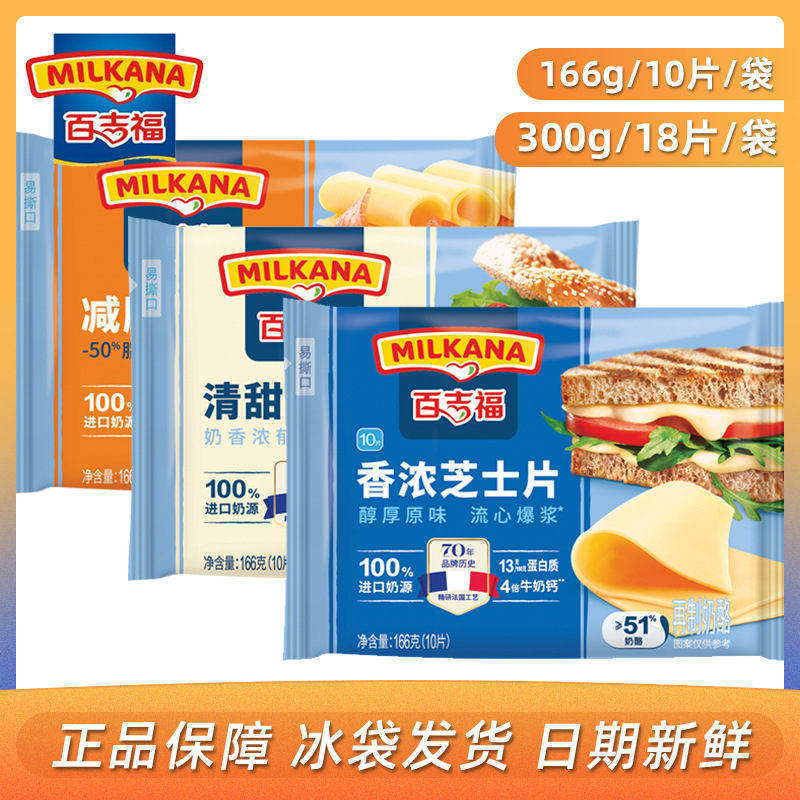 Baijifu сырные ломтики, оригинальный вкус, высококачественные ломтики для тостов