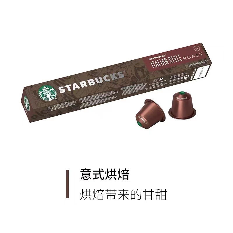 Switzerland imported Starbucks Starbucks capsule coffee Nestle coffee machine dedicated pure black coffee