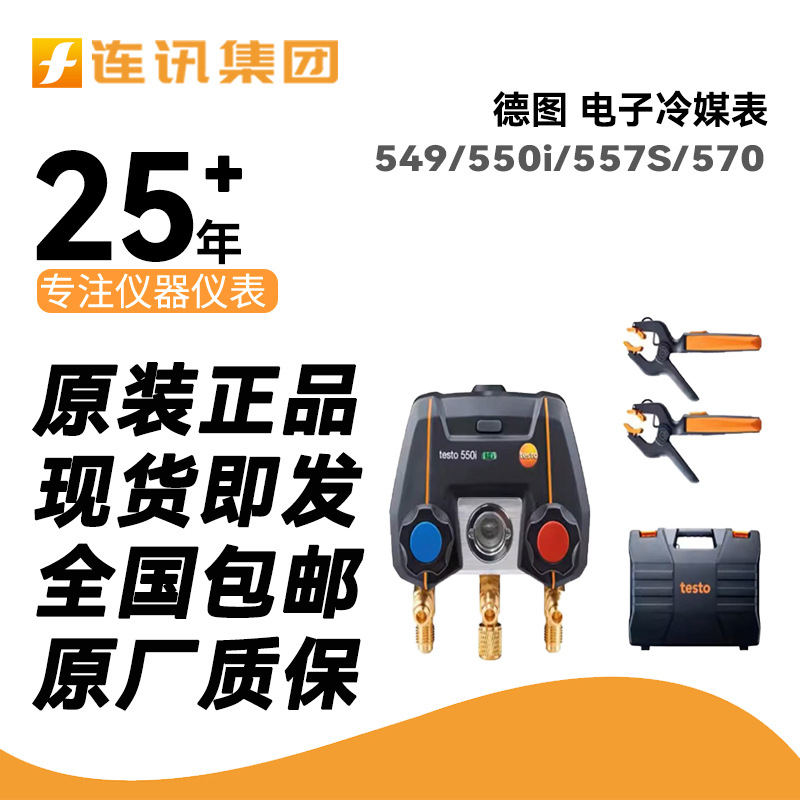 Цифровой измеритель хладагента Testo Testo550S, набор 549/550I/557S/570, измеритель фторидов, манометр для кондиционеров