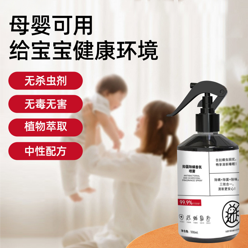 Mite Removal Fragrance Spray Mite Removal Artifact Sterilization Bed Quilt Mother and Child Home Student Dormitory Special Mite Removal