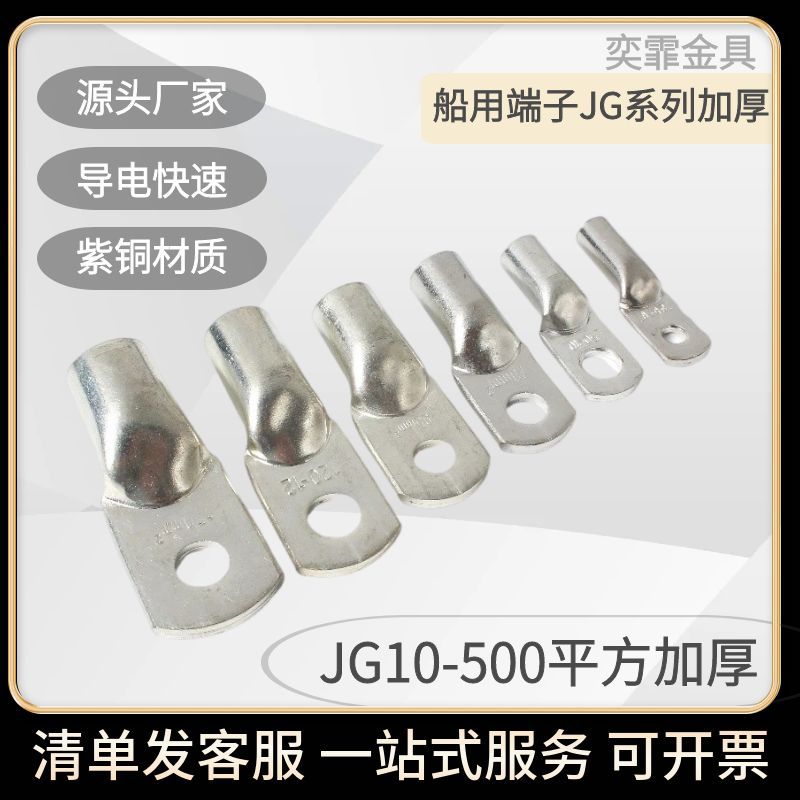 Терминал JG для морского оборудования, усиленный нос, 10 16 25 35 50 70 95 120 150 185