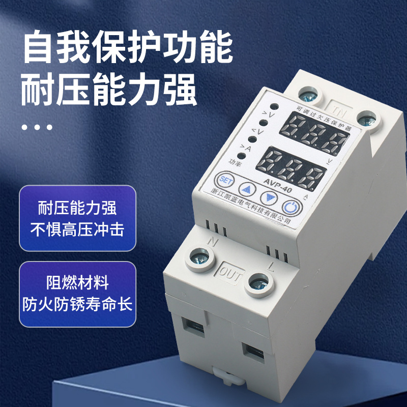 Automatic closing over-under-voltage protector digital display self-compound over-current circuit breaker home appliance over-under-voltage protector wholesale
