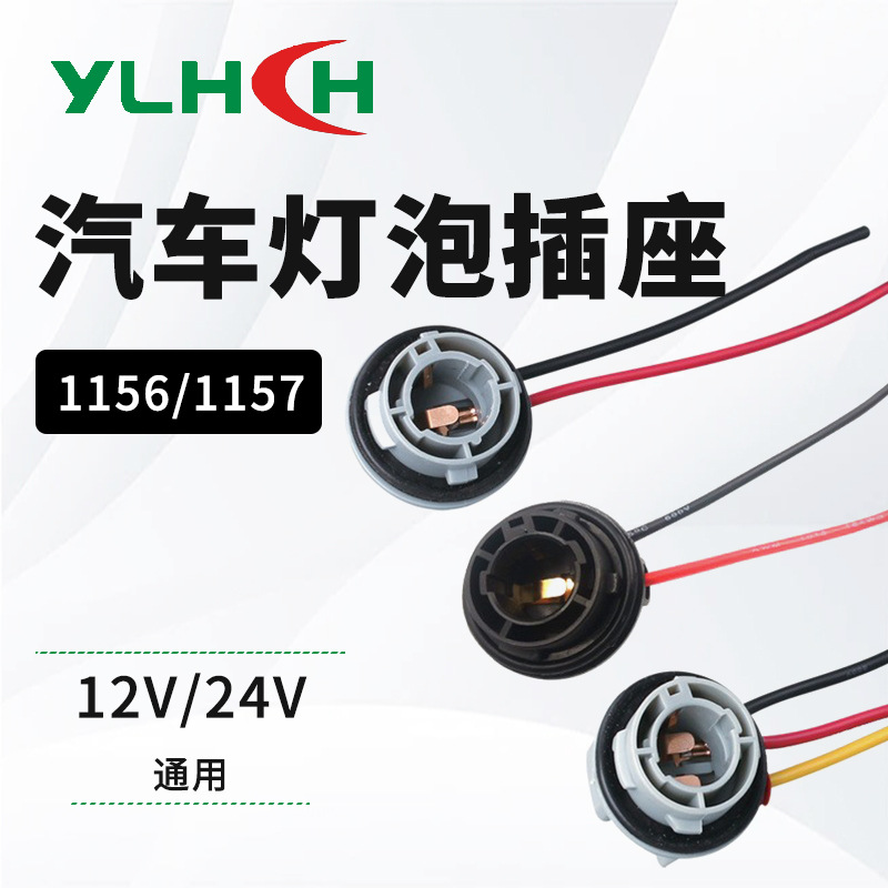 Держатель ламп BA15S/1157/1156 для поворотников и противотуманных фар