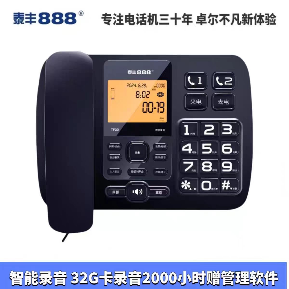 Taifeng 888 TF30 Recording Telephone Fixed-line Office Home Automatic Manual Recording and Broadcasting Password Protection