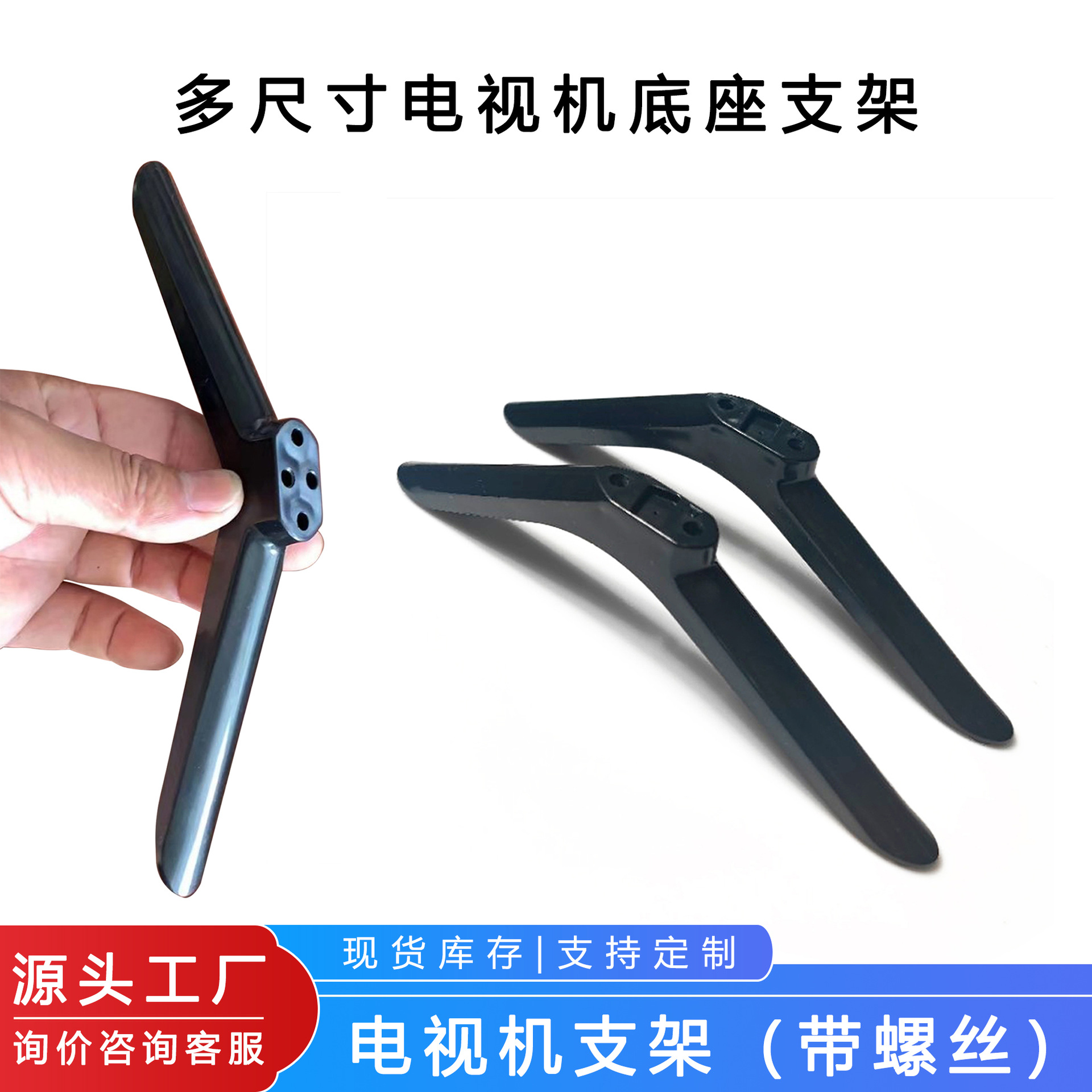 Заводское производство пластикового основания для телевизора 24 дюйма, 32 дюйма, 40 дюймов, 43 дюйма, с отдельно упакованными винтами