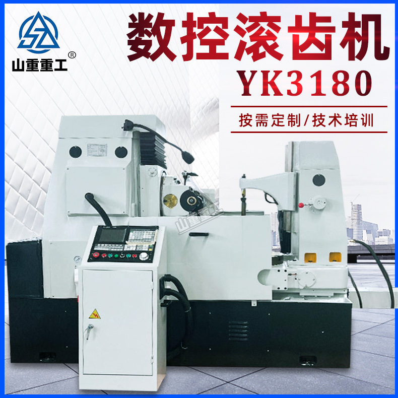 Высокоскоростной гидравлический станок для нарезки зубьев Yk3180 для маломодульной и многообразной обработки зубчатых колес, высокоэффективный станок для нарезки зубьев