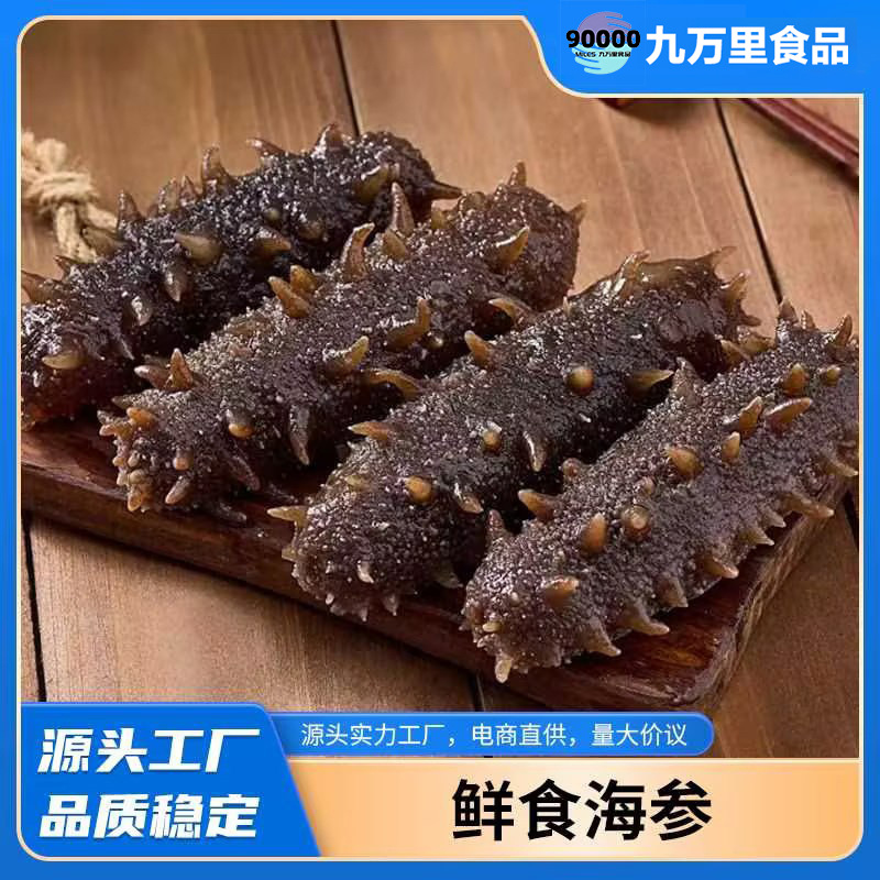 Производители морских огурцов, оптовая продажа морского огурца Ляо из Даляня, готовый к употреблению, жевательная текстура, свежий вкус, замороженный и сохраненный