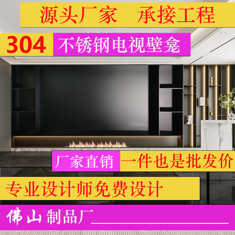 Ниша для телевизора из нержавеющей стали 304, материал для гостиной, фон для телевизора, встроенная комбинация, нишевый шкаф, винный шкаф