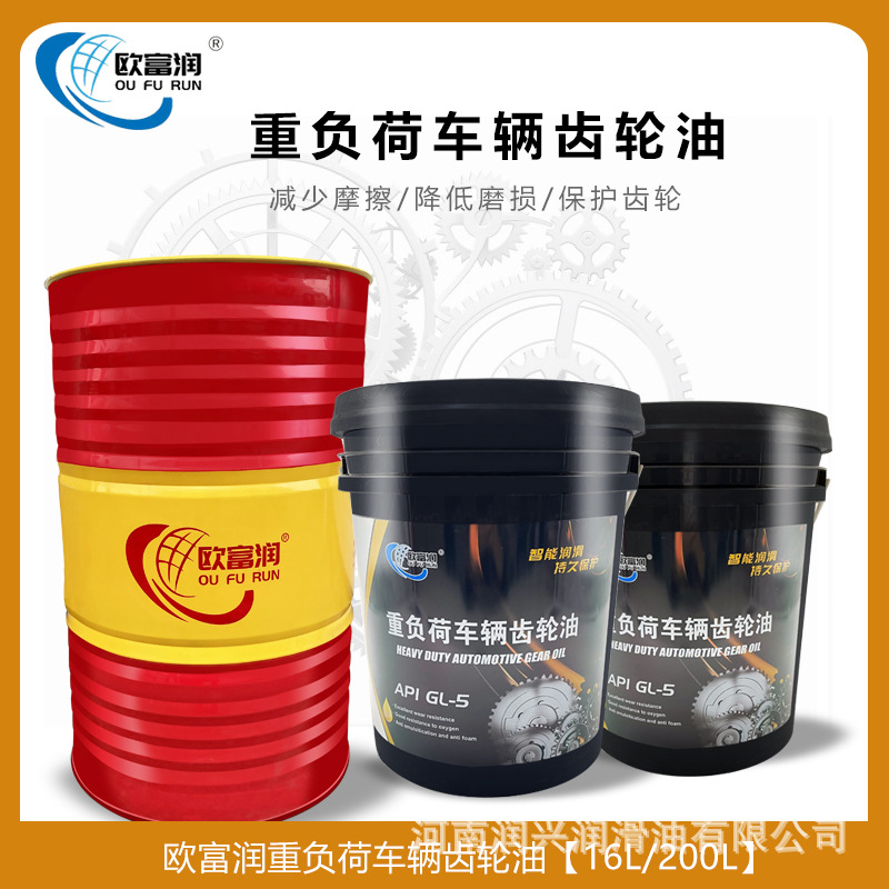 Oufurun GL-5 85W-90/140 масло для тяжелых автомобилей, масло для заднего моста 18L/200L