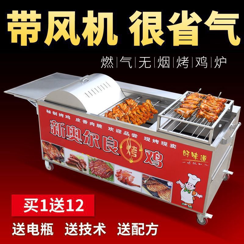 Rock Chicken Oven Automatic Rotating Orleans Smokeless Gas Charcoal Barbecue Cart Grilled Chicken Legs and Wings Commercial Oven