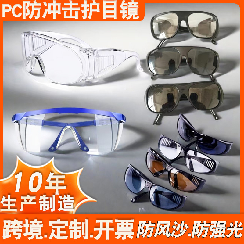 Защитные очки для работы, противотуманные, ветронепроницаемые, для электрической сварки, велоспорта, защиты труда, пылезащитные