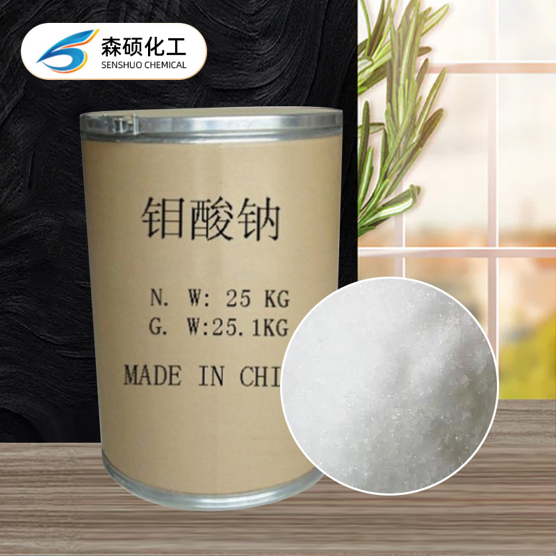 Factory Wholesale Industrial Grade Sodium Molybdenum Acid Water Treatment Catalyst Water Circulation Slower Sodium Molybdenum Acid
