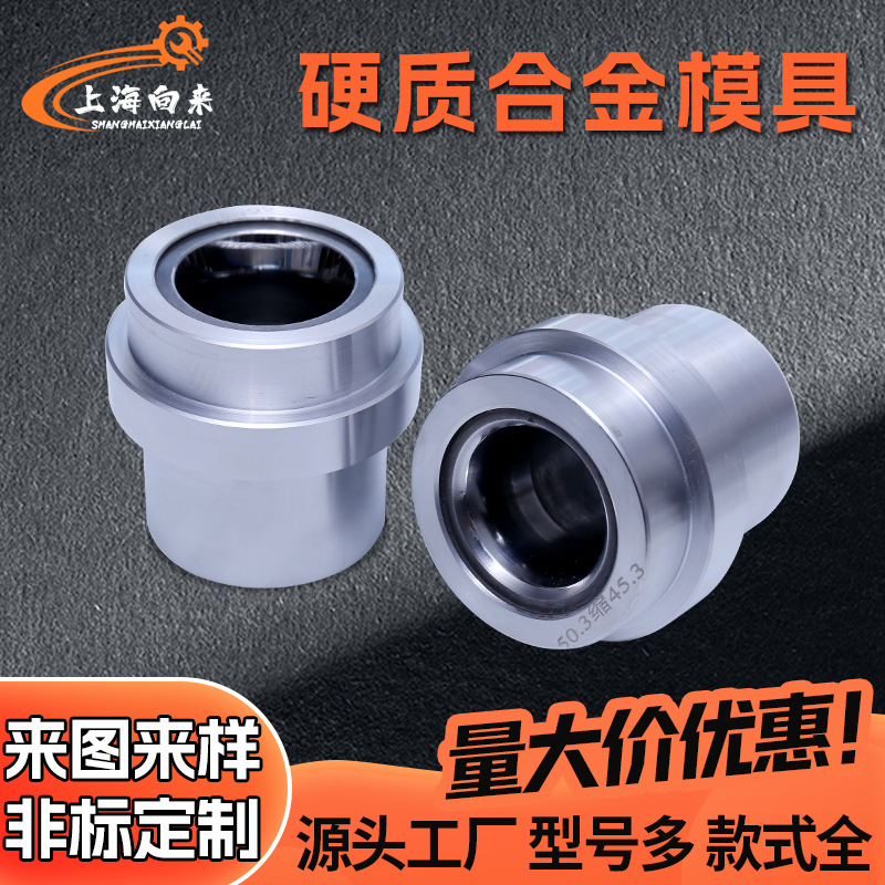 Manufacturer's Supply of Carbide Mold Shrinking Molding Mold Tungsten Steel Shrinking Mold Drawing Mold Non-Standard Processing