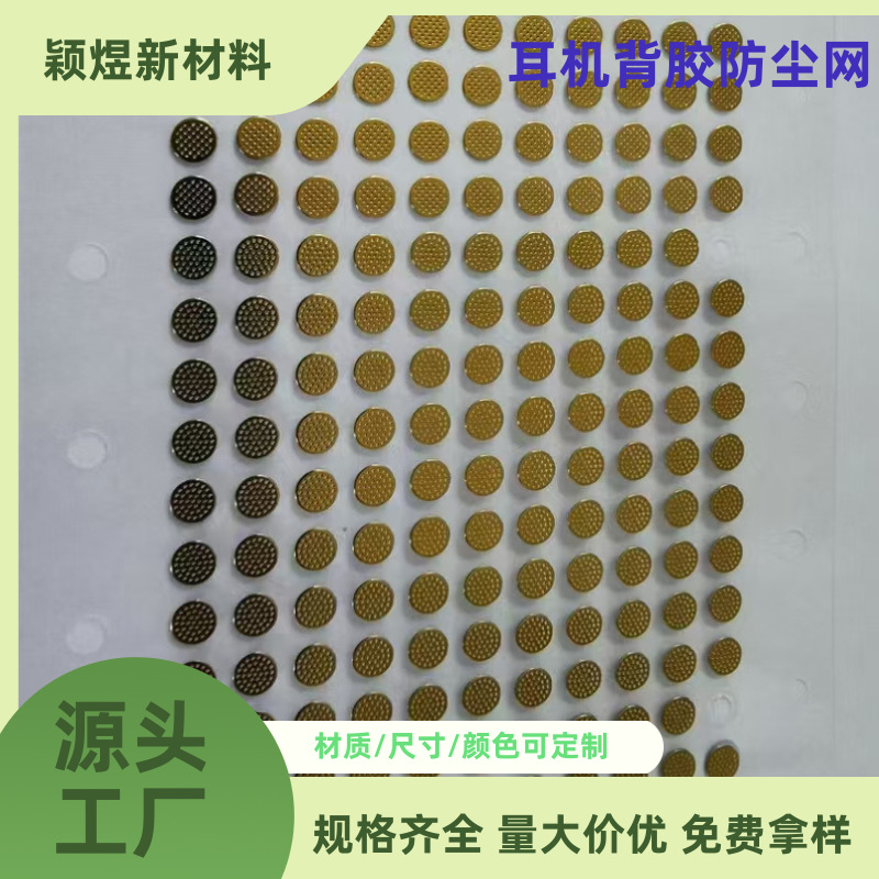 Headphone Dustproof Mesh Tuning Mesh Adhesive Steel Mesh Pu Waterproof Shockproof Noise-Proof Breathable Mesh Protection Mute