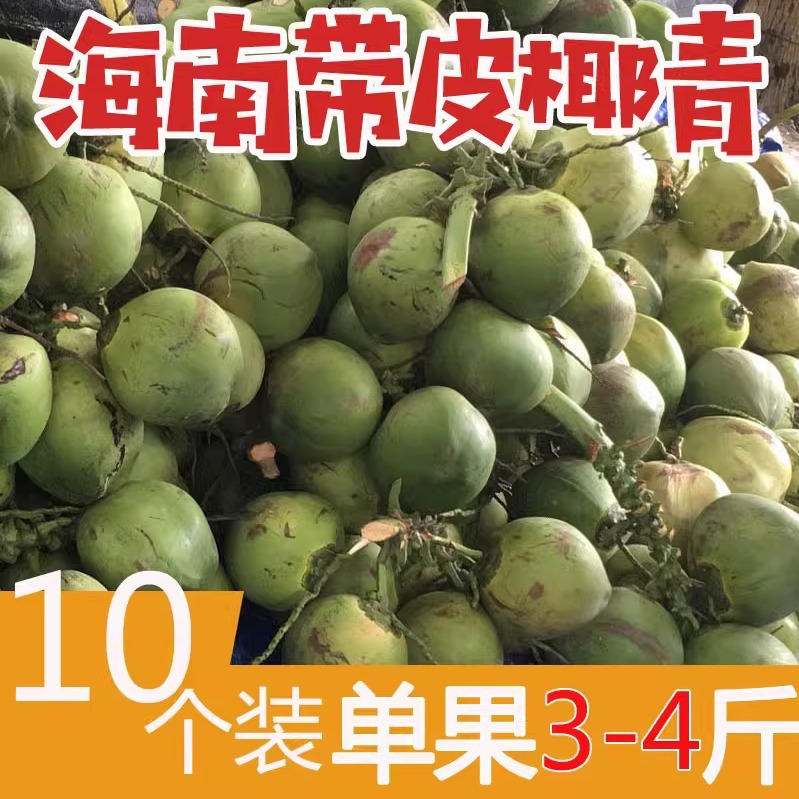 Большой зеленый кокос Хайнань с кожурой, восемь штук для беременных, свежесобранный зеленый кокос, бесплатная доставка, свежий кокосовый молочный желе, кокосовое сокровище