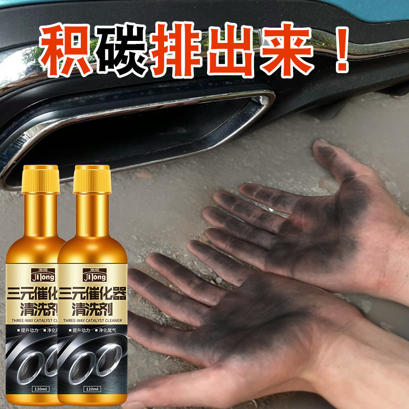 Automobile three-way catalytic cleaning agent engine internal disassembly-free exhaust gas oxygen sensor throttle Cui Hua removing carbon deposit