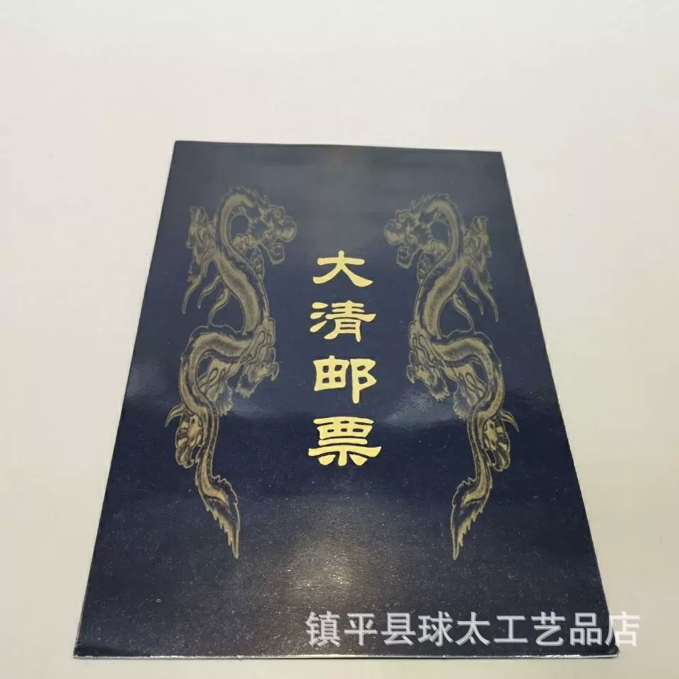 Полный набор из 120 марок династии Цин, классическая коллекция марок, имитация, сувенирные товары