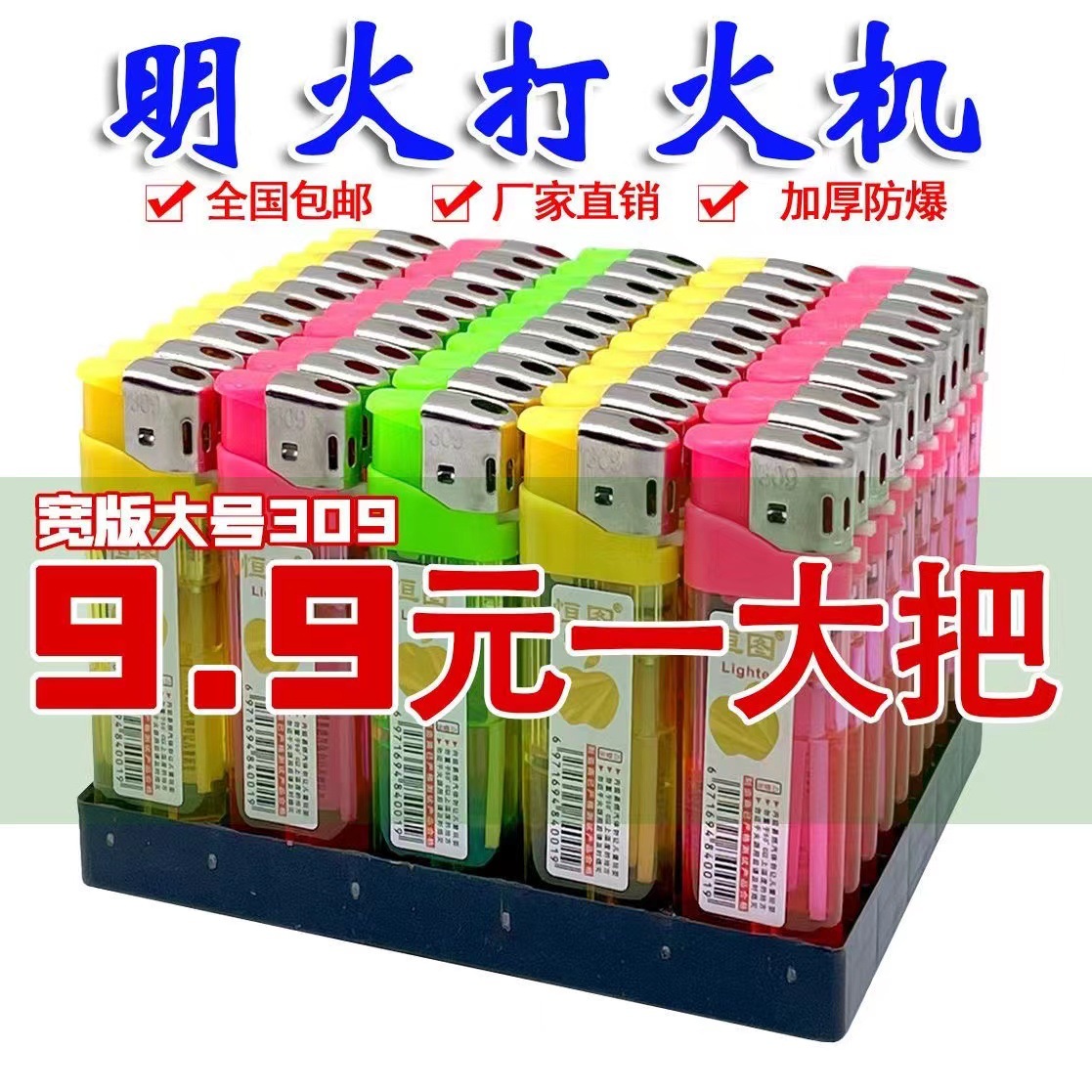 [Wide version large] ordinary transparent open flame lighter convenience store classic one-yuan machine store purchase disposable