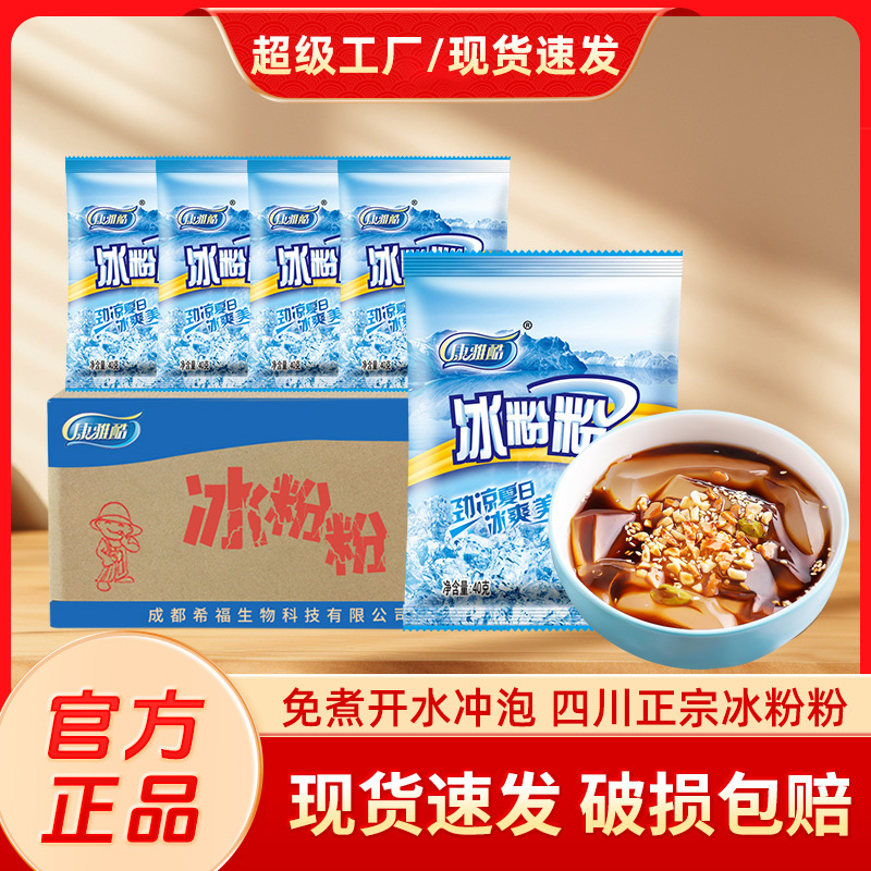Kangyaku Original Ice Powder Commercial Internet Celebrity Stall Sichuan White Jelly Special No-Cook Ice Powder Special Drink