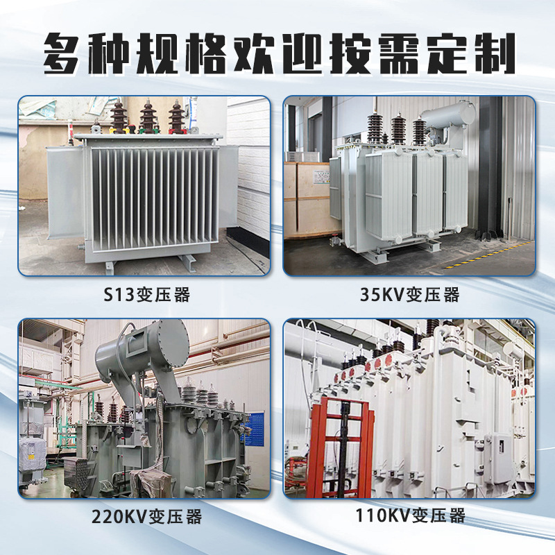 S13 Oil IMMersion TransforMer 10KV High Voltage S13-M-250/400/800KV All Copper Three-phase Source Manufacturer