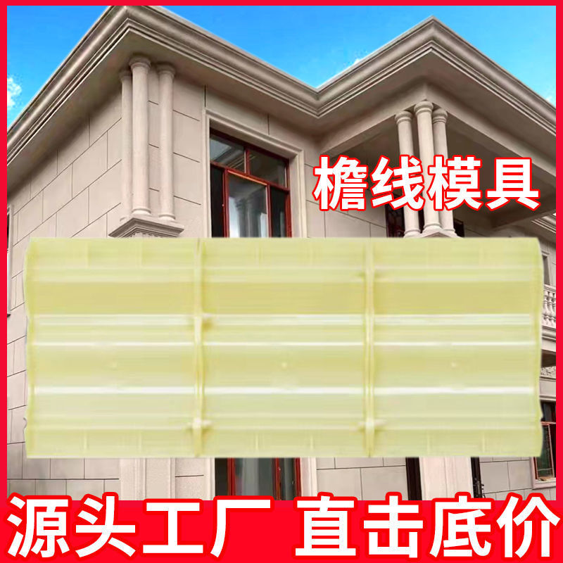 Eaves line mold Roman column waist line cement model European drip room eaves line template exterior wall decoration modeling