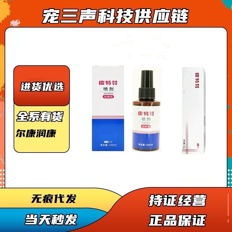 Pitfen Spray Ointment Erkang Ear Drops Runkang Eye Drops Acaricidal Ointment David Fungus Skin Gold Shield