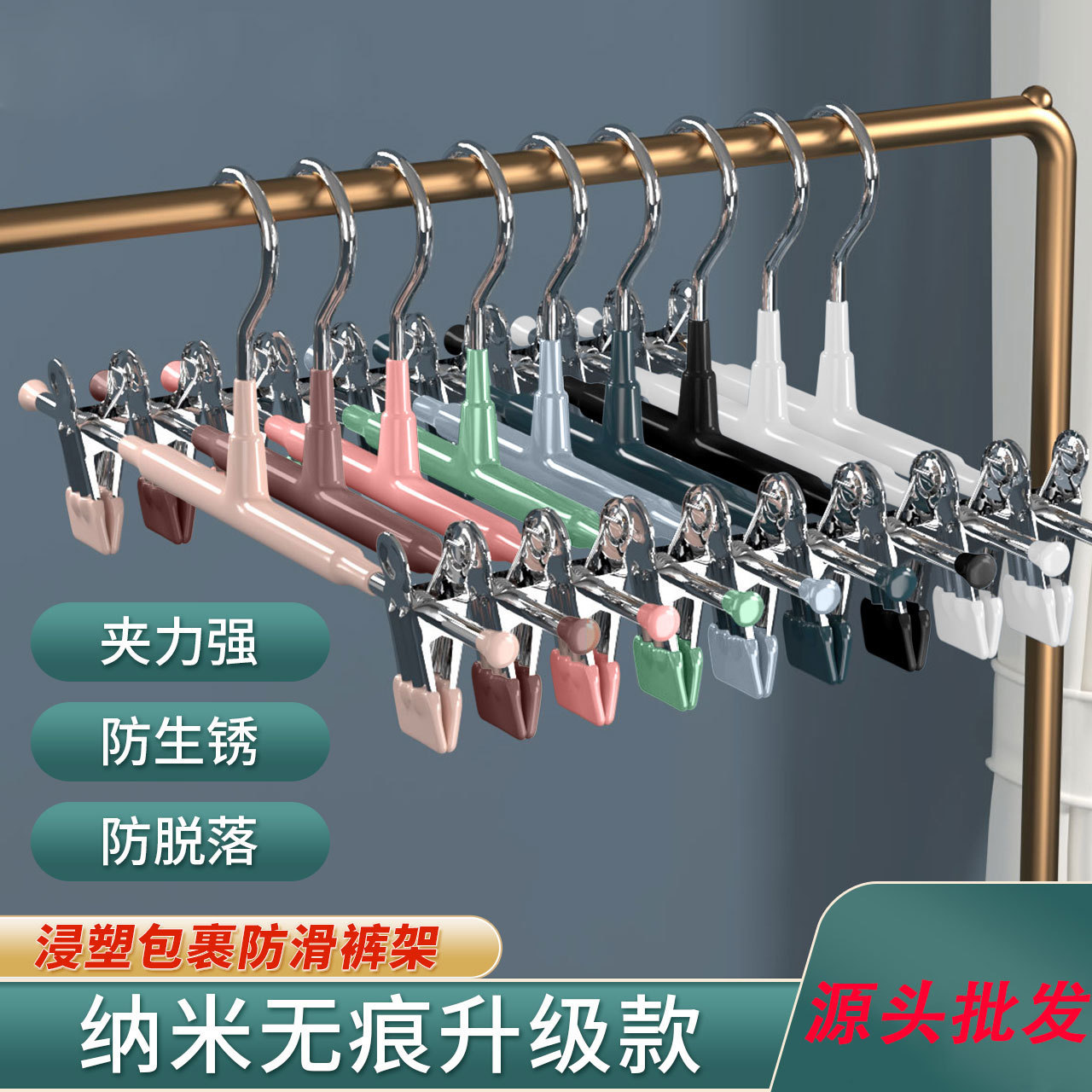 Вешалка для брюк, специальная, нескользящая, для хранения нижнего белья