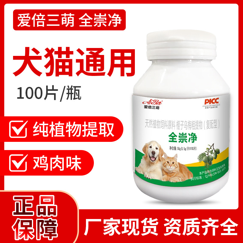 Aibel Sanmeng Quan Chongjing 100 таблеток для домашних животных, универсальный куриный вкус для собак и кошек, хорошая вкусовая привлекательность, растительный экстракт