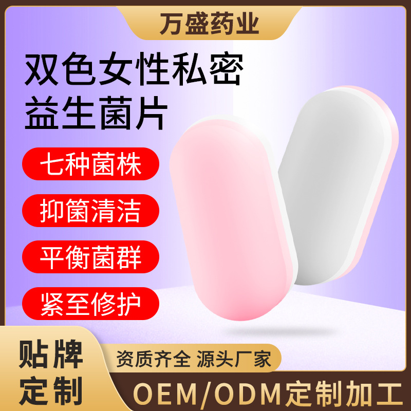 Индивидуальные пробиотики для гинекологического ухода, антимикробные таблетки