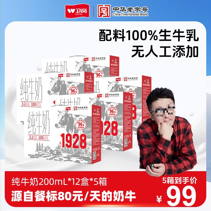 [Da Cui Exclusive] Wei Gang 1928 Пастеризованное молоко в упаковке по 200 мл