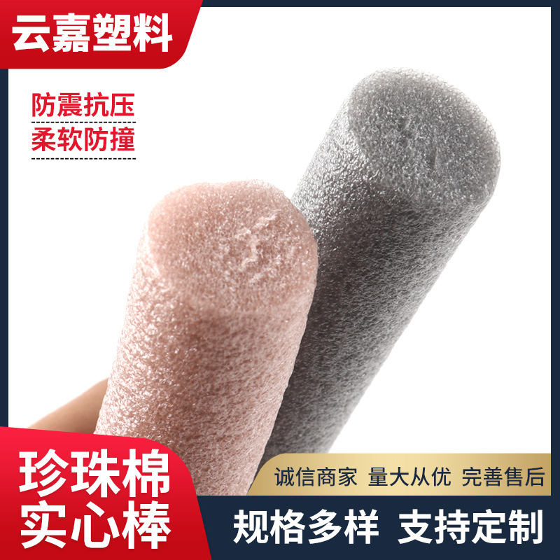epe Pearl cotton stick solid swimming buoyancy stick shockproof anti-collision filler round foam solid bar wholesale