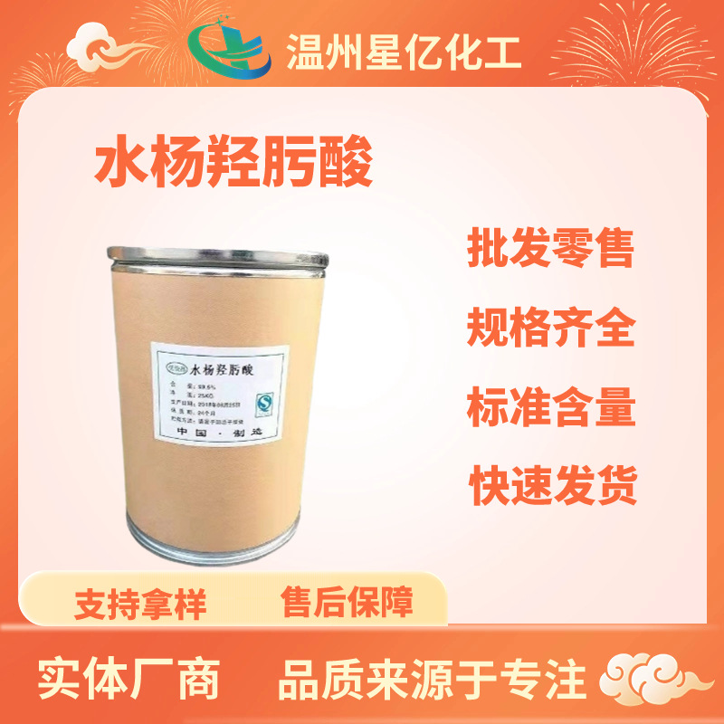 Производитель поставляет салицилгидрокситромониевую кислоту с содержанием промышленного класса 99.5% и большим количеством флотационного агента салицилгидрокситромониевой кислоты