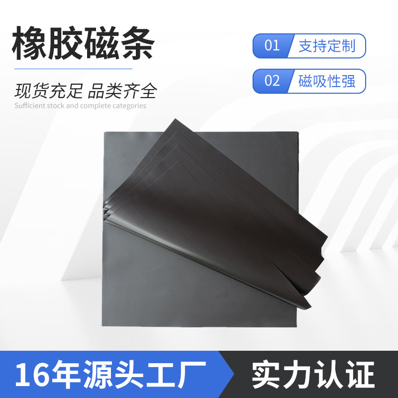 Rubber magnetic strip round hetero refrigerator sticker color advertising magnet tape magnetic sheet a4 soft magnetic