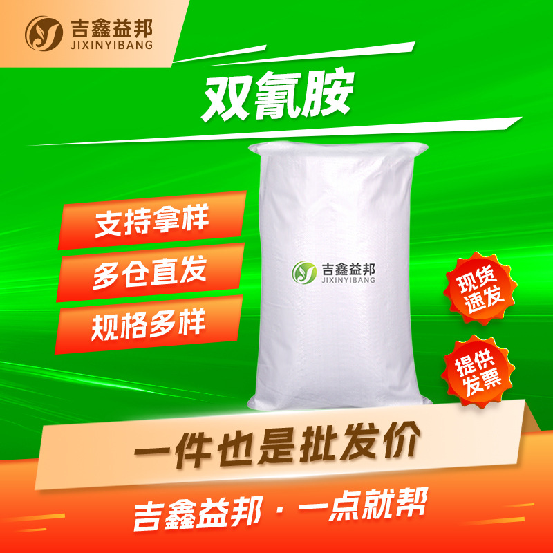 Цианамин 461-58-5, отвердитель для эпоксидной смолы в наличии, от 1 кг, в мешках