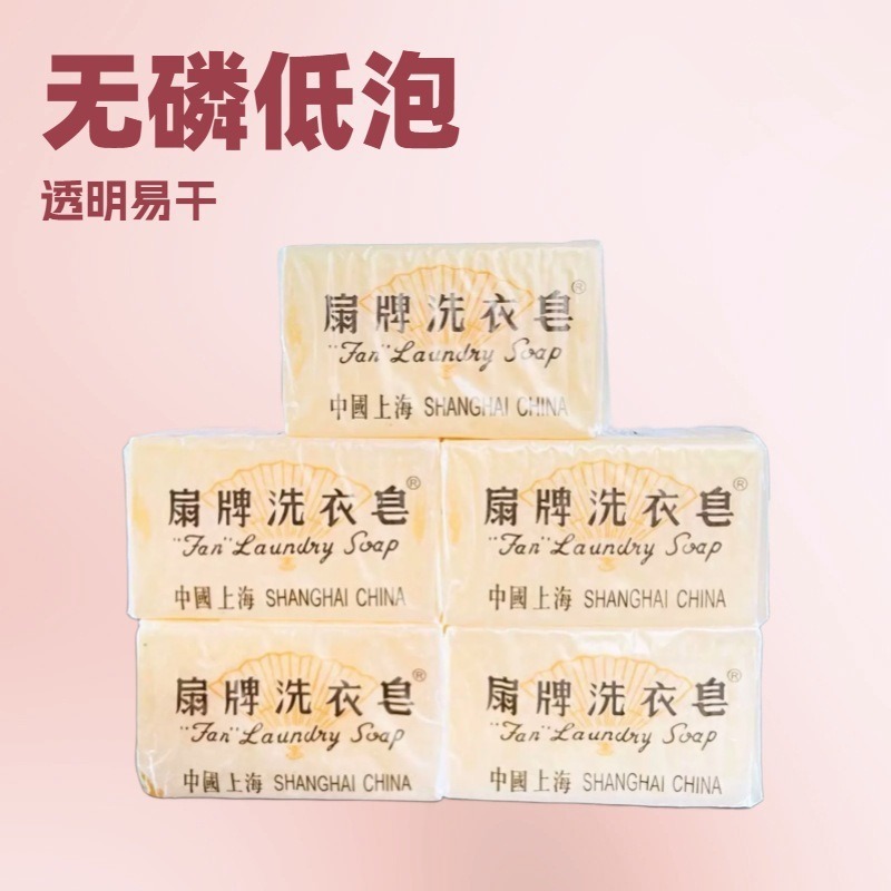 Fan brand laundry soap 150g Shanghai transparent soap household soap old soap neckline underwear washing soap
