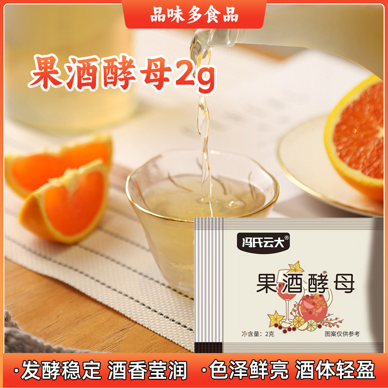 Дрожжи для фруктового вина 2г упаковка для домашнего использования, дрожжи для ферментации домашнего фруктового вина