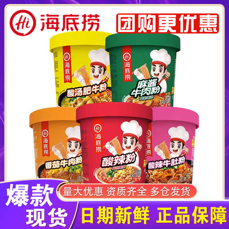Хайдилао остро-кислый порошок с говяжьими внутренностями томатный говяжий остро-кислый порошок улиточный порошок лапша быстрого приготовления целая коробка