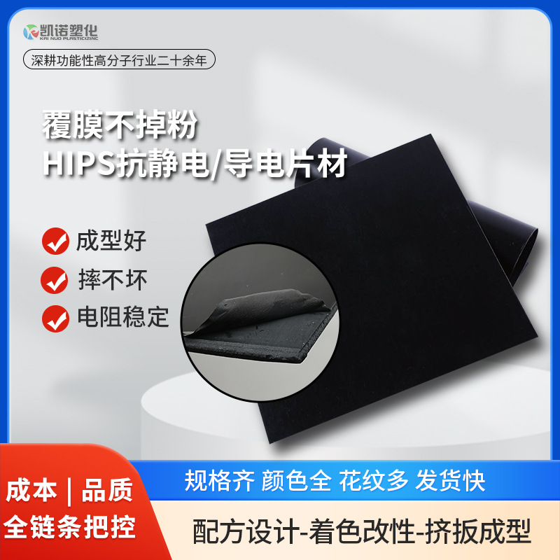 Coated Powder-Free Hips Anti-Static Conductive Sheet Customized High-Gloss Mirror Ps Blister Sheet Hips Roll Material