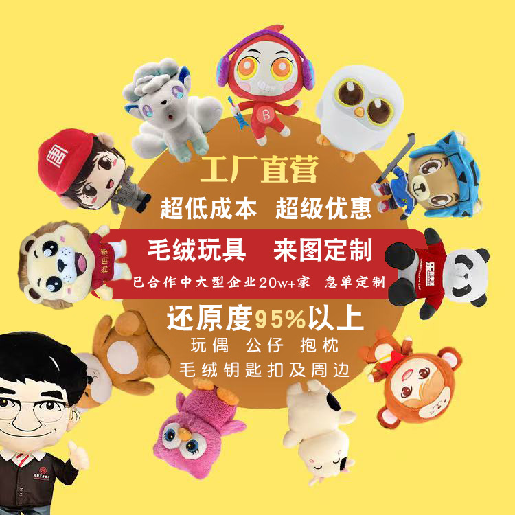 Плюшевые игрушки на заказ, мультяшная кукла, кукла-маскот для предприятий, изготовление по рисункам и образцам с логотипом